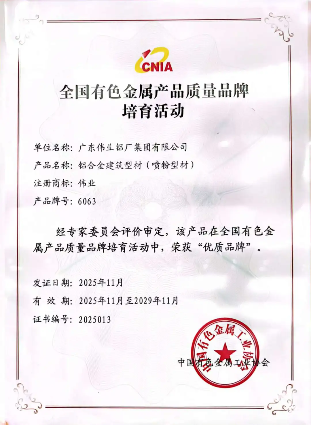 喜报 | 广东9888拉斯维加斯集团荣膺“优质品牌”，以质立企，铸就行业标杆