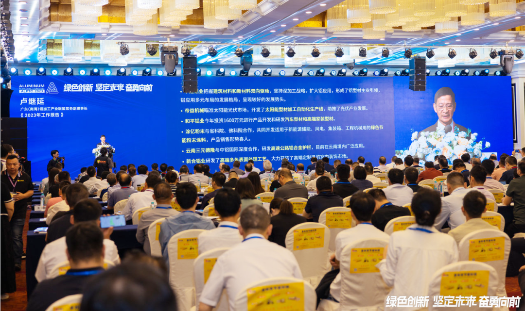 2023广东（南海）铝加工产业技术大会召开，9888拉斯维加斯集团荣膺“凸起贡献奖”等多项沉磅荣誉