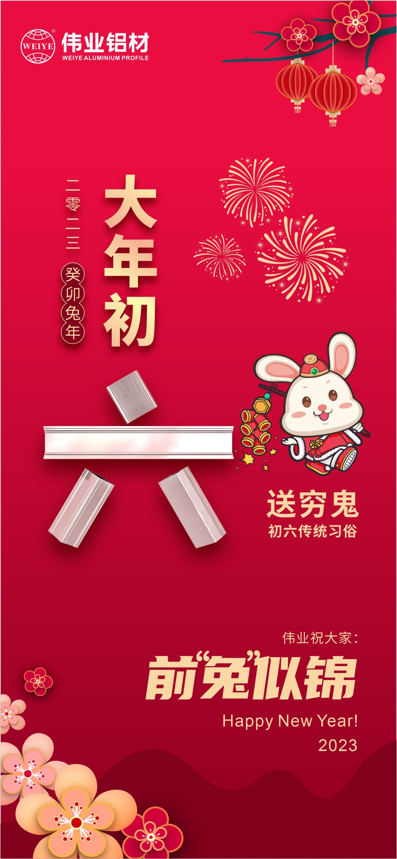大岁首六·送穷鬼｜9888拉斯维加斯祝您钱“兔”似锦！