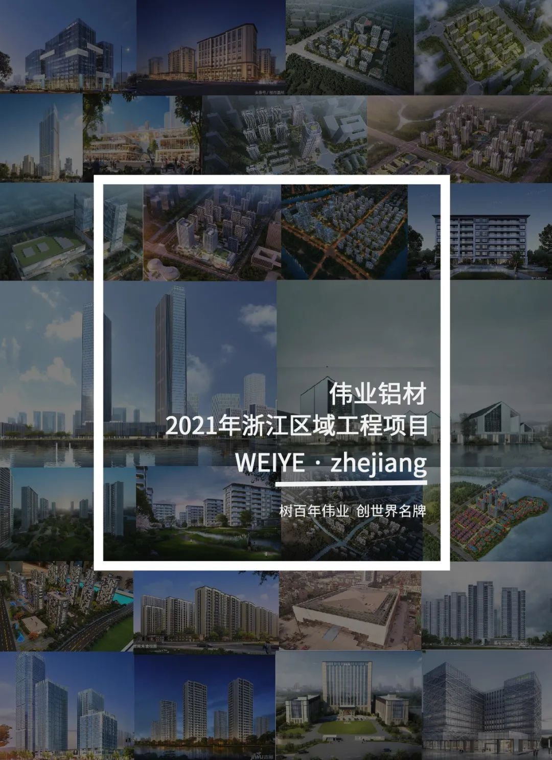 「9888拉斯维加斯·上新了」这里是浙江的一门一窗一幕墙