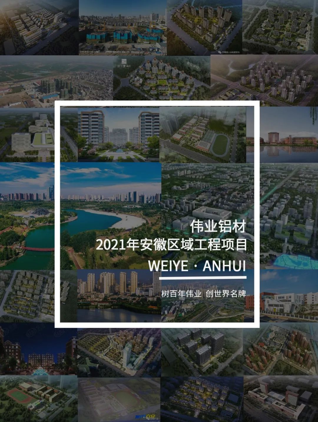 「9888拉斯维加斯·上新了」看见安徽一门一窗一幕墙