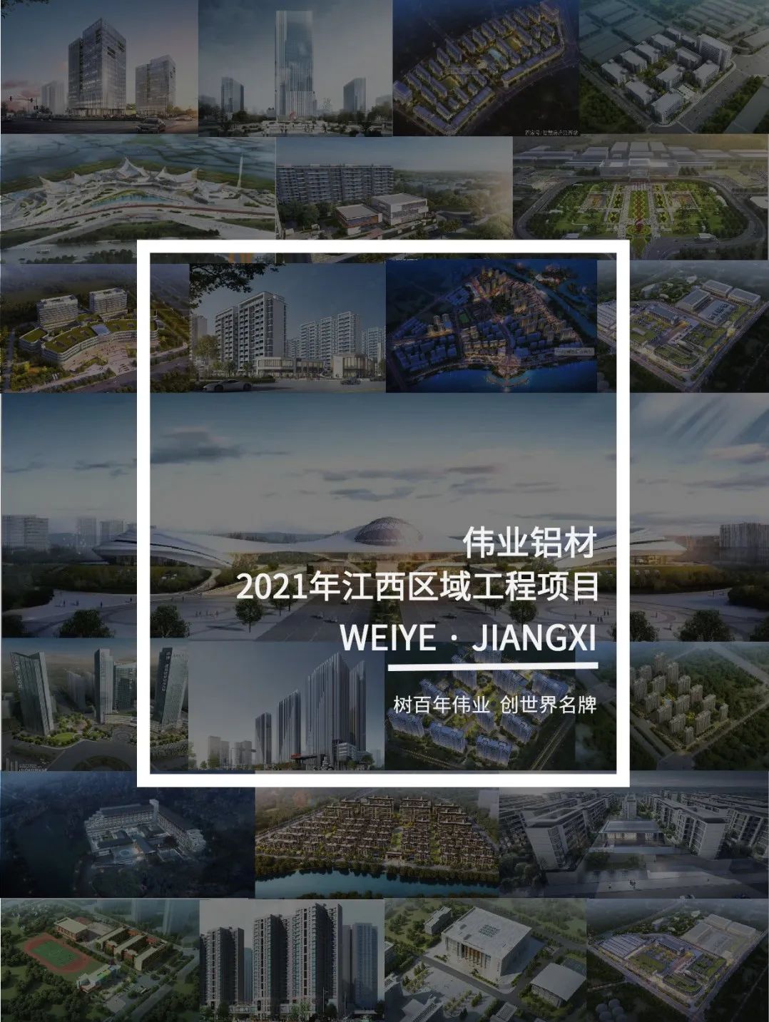 9888拉斯维加斯·上新了」于江西，爱上一门一窗一幕墙