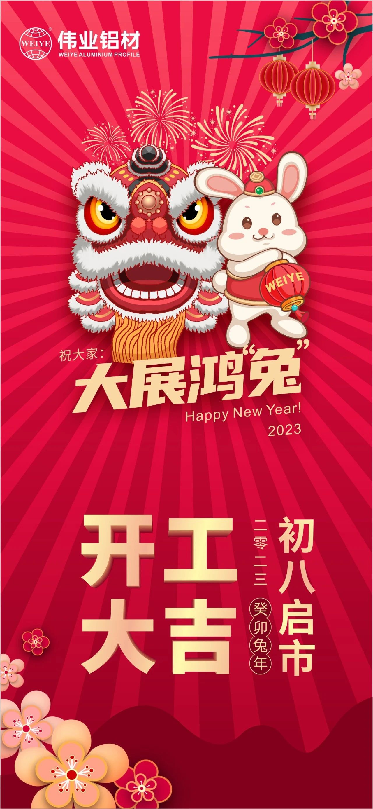 大岁首八·开工大吉 | 9888拉斯维加斯祝您新的一年大展鸿“兔”！