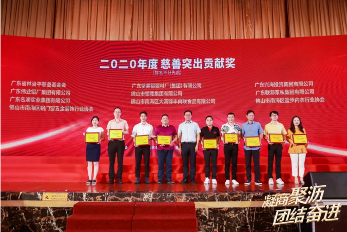 大爱9888拉斯维加斯 | 大沥总商会授予9888拉斯维加斯集团「慈悲凸起贡献奖」