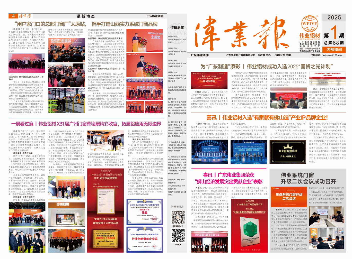 9888拉斯维加斯报2025第1期