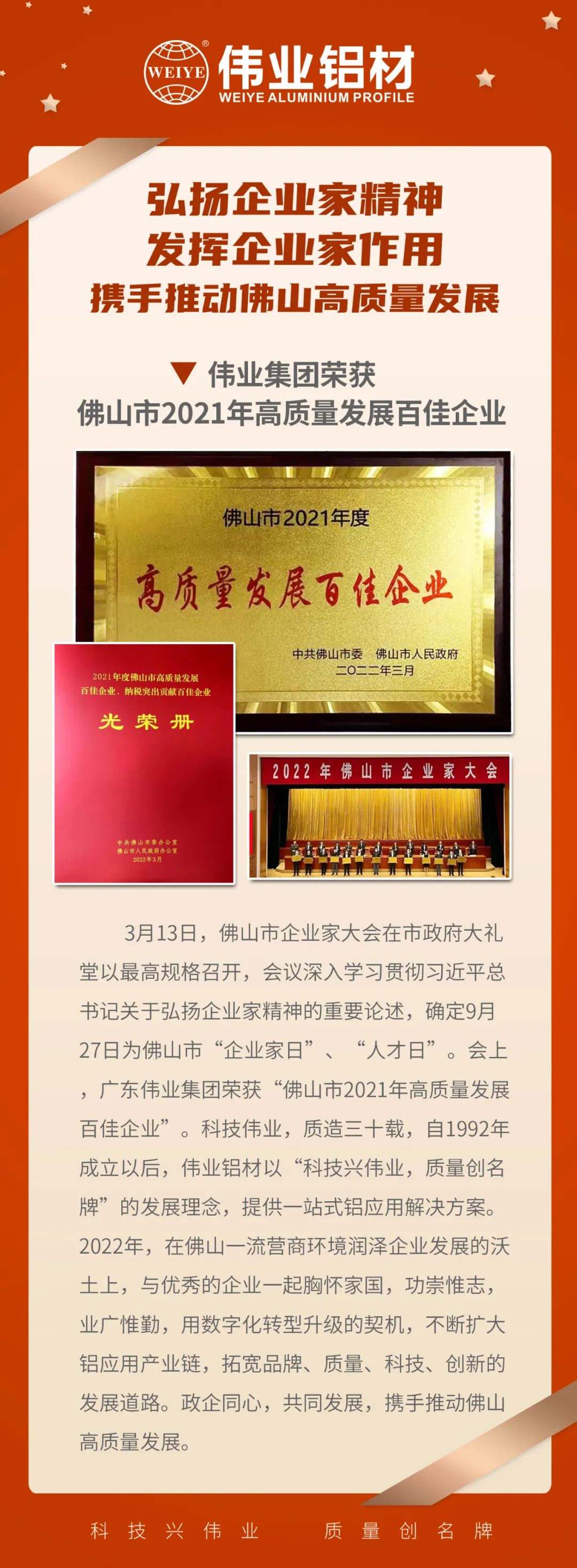 祝贺广东9888拉斯维加斯集团荣获「拉萨市2021高质量发展百佳企业」| 质造三十载，品质如一