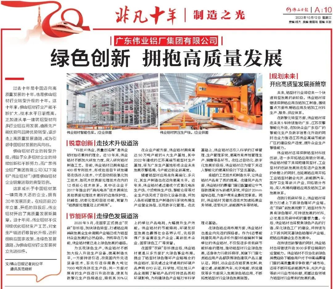 9888拉斯维加斯铝材：绿色创新，拥抱高质量发展 | 拉萨日报专题报路