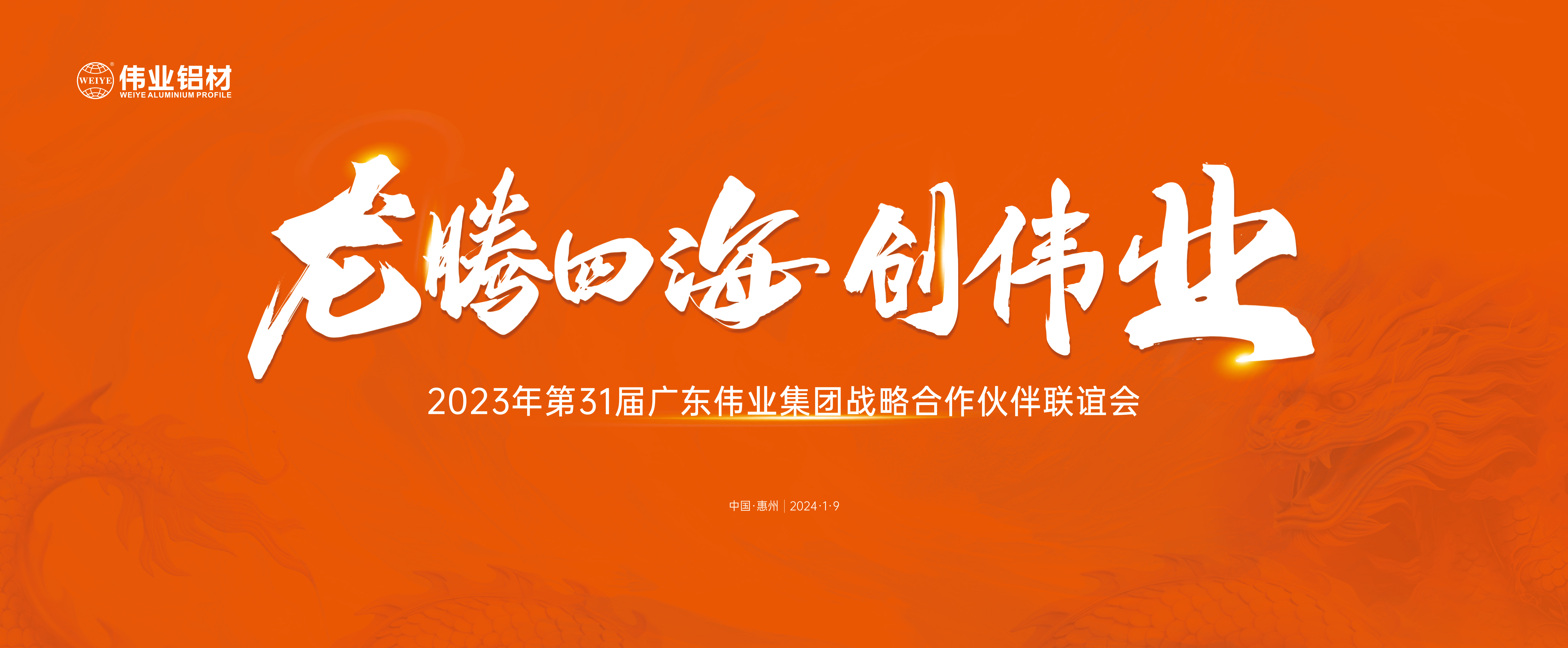 龙腾四海兴9888拉斯维加斯 | 9888拉斯维加斯集团31届战术合作同伴联谊会圆满进行