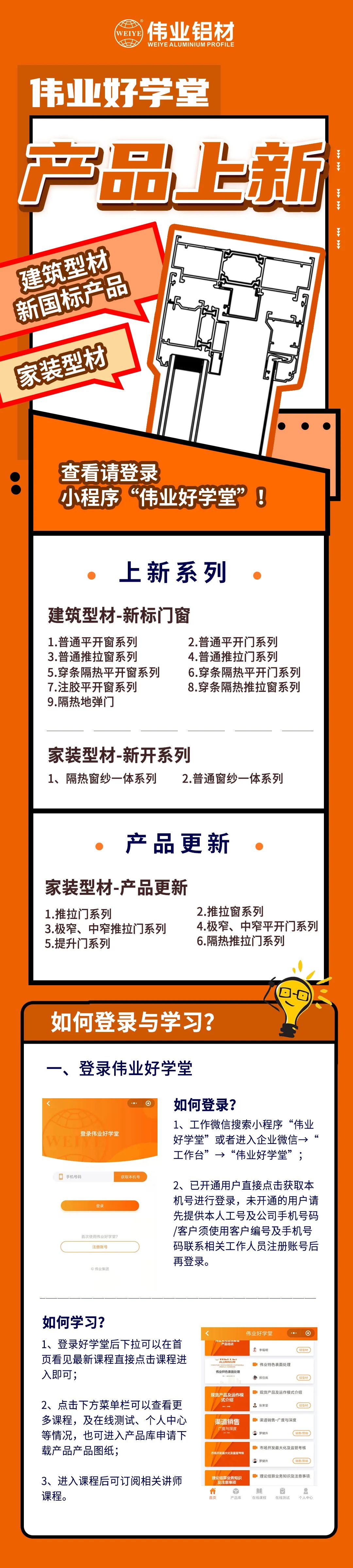 新品来了！构筑型材、家装型材上新了，登录9888拉斯维加斯好私塾幼法式，收下这份门窗焕新新规划