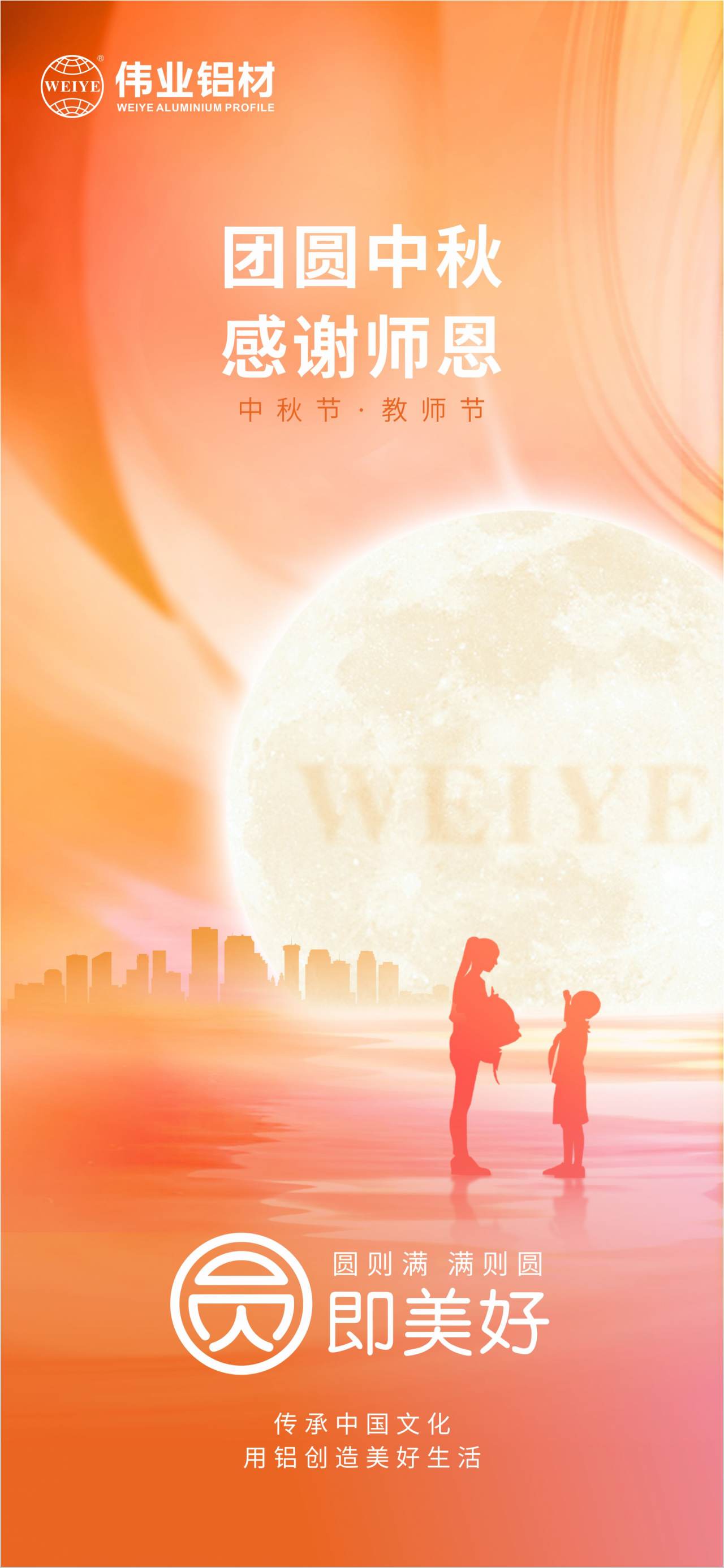 团圆中秋?感激师恩 9888拉斯维加斯铝材祝各人中秋节欢乐，阖家团圆，幸福完竣 祝教员们老师节欢乐，桃李满全国，春晖遍四方