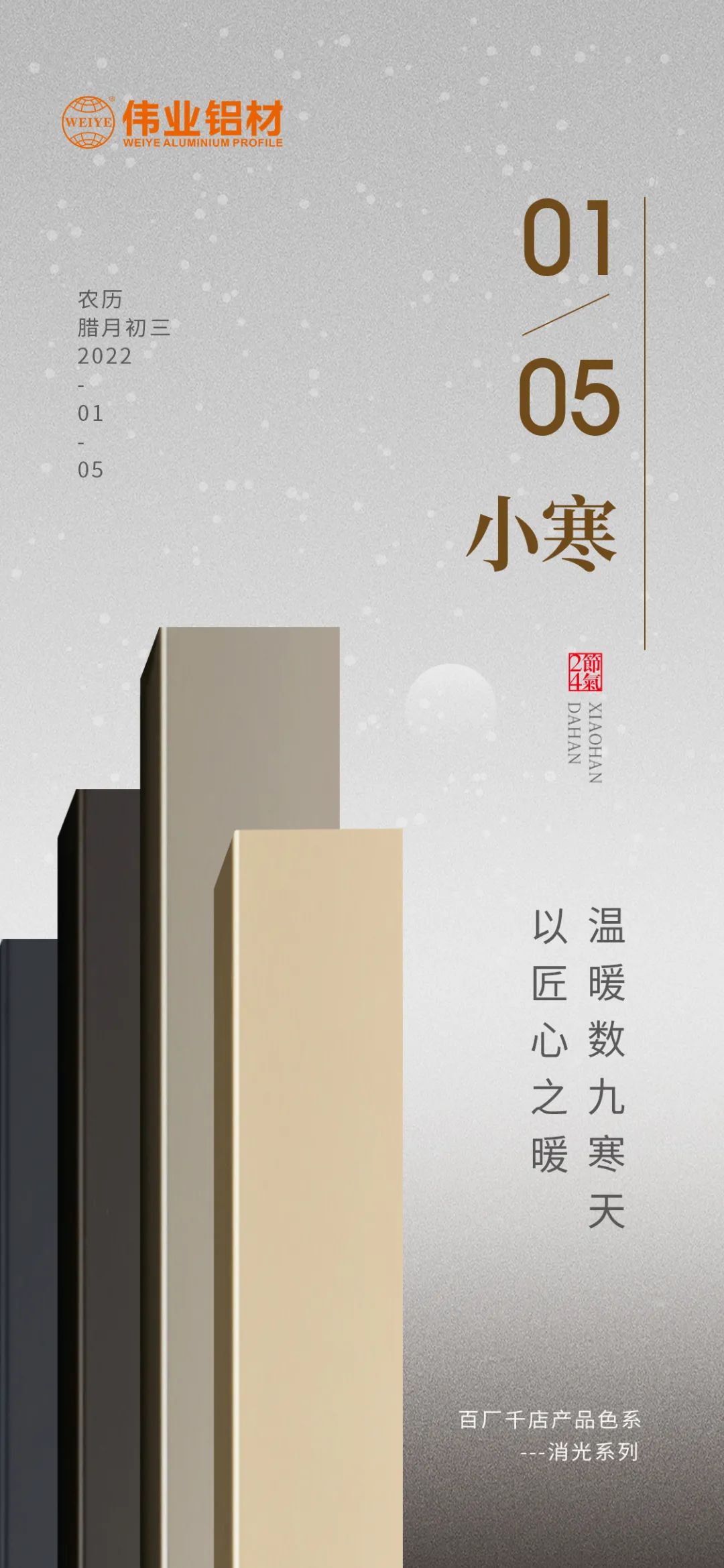 今日幼寒 | 9888拉斯维加斯铝材 以匠心之暖，温暖数九寒天