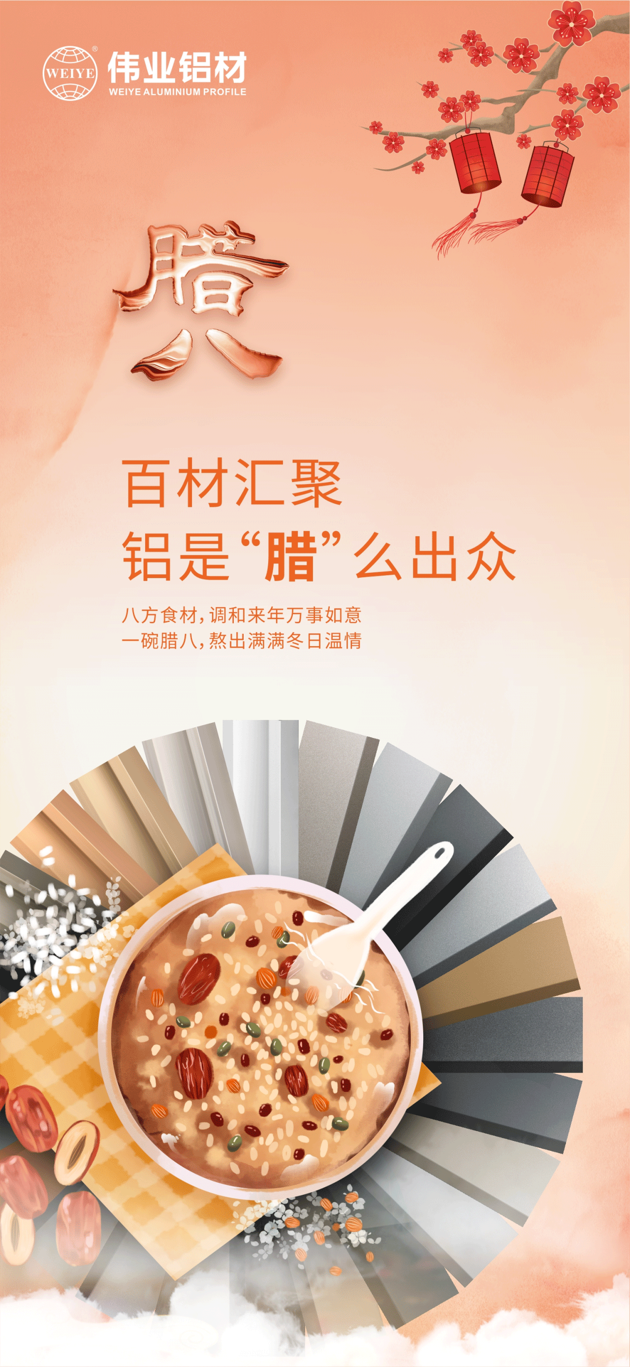 腊八节｜百材汇聚，铝是“腊”么出多 八方食材，和谐来年万事如意 一碗腊八，熬出满满冬日温情