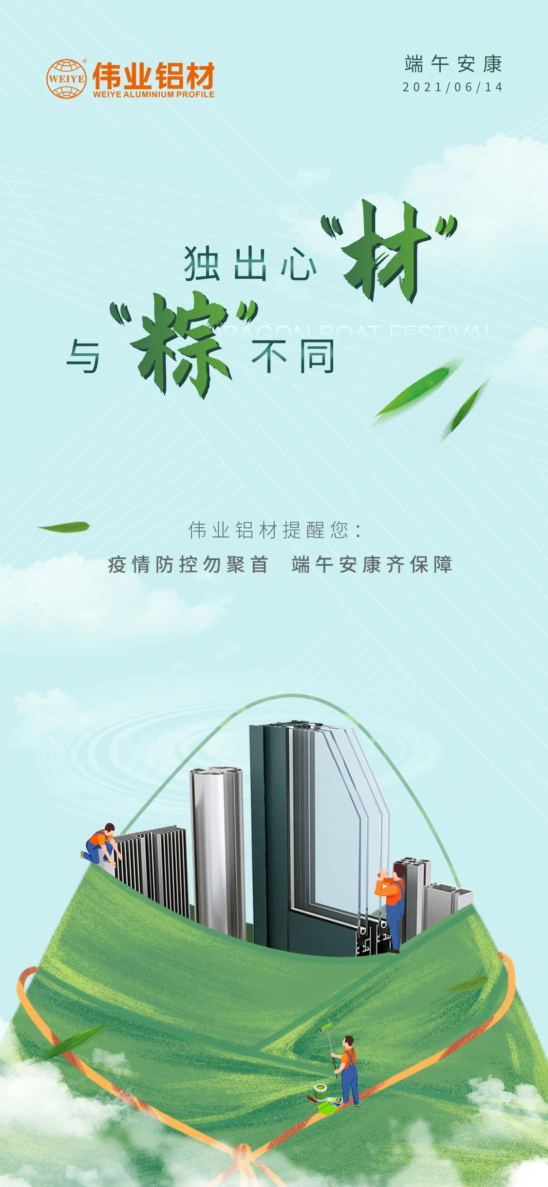 #端午安康   独出心“材”，异乎寻常