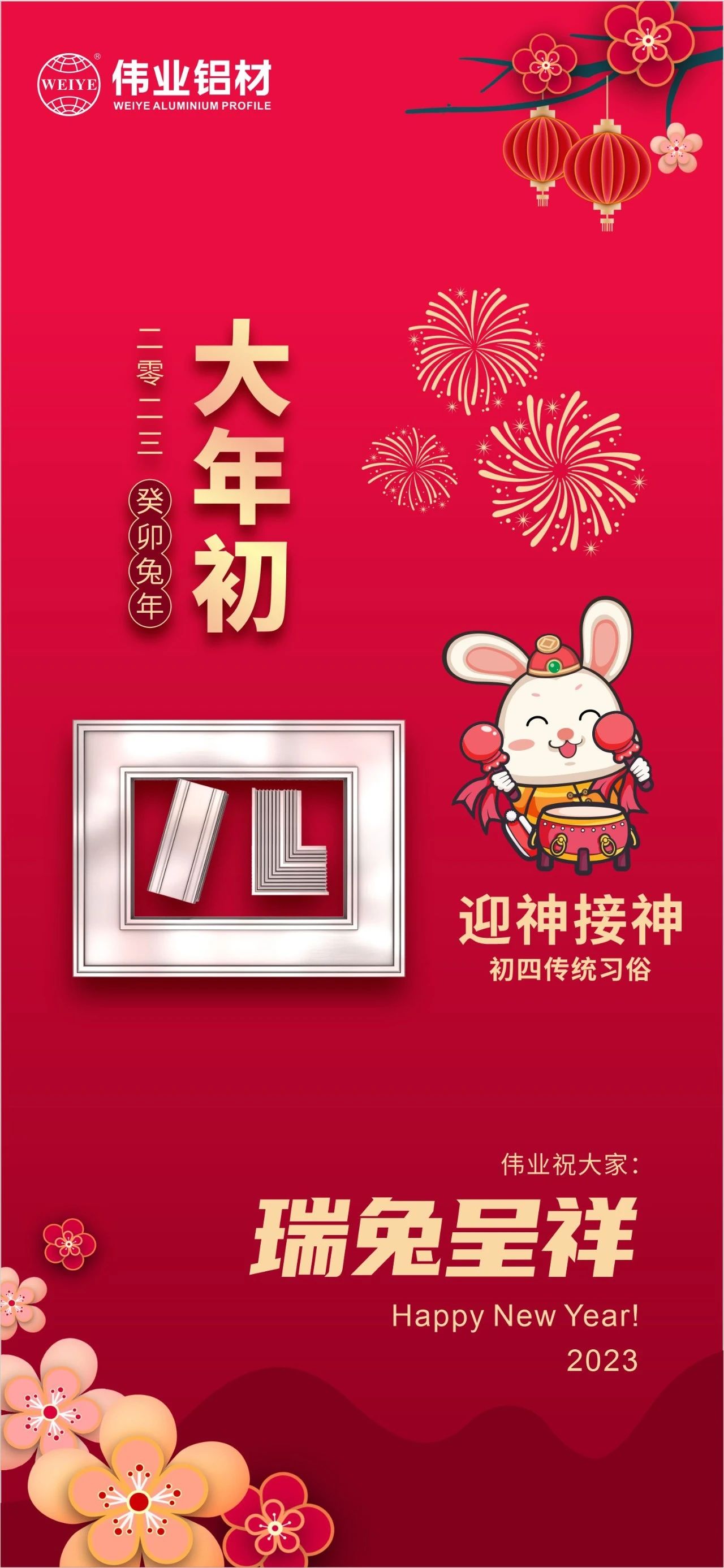 大岁首四·迎神接神 | 9888拉斯维加斯祝您瑞兔呈祥福气到，卯迎新岁宏图展