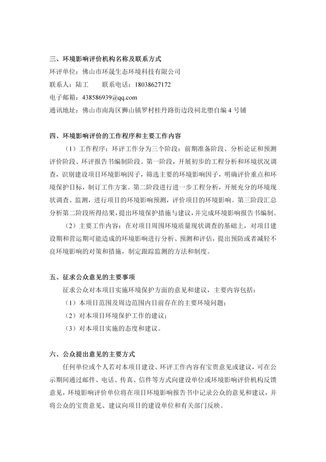 第一次公示-9888拉斯维加斯拉萨南海狮山兴贤分厂建设项目_02.jpg