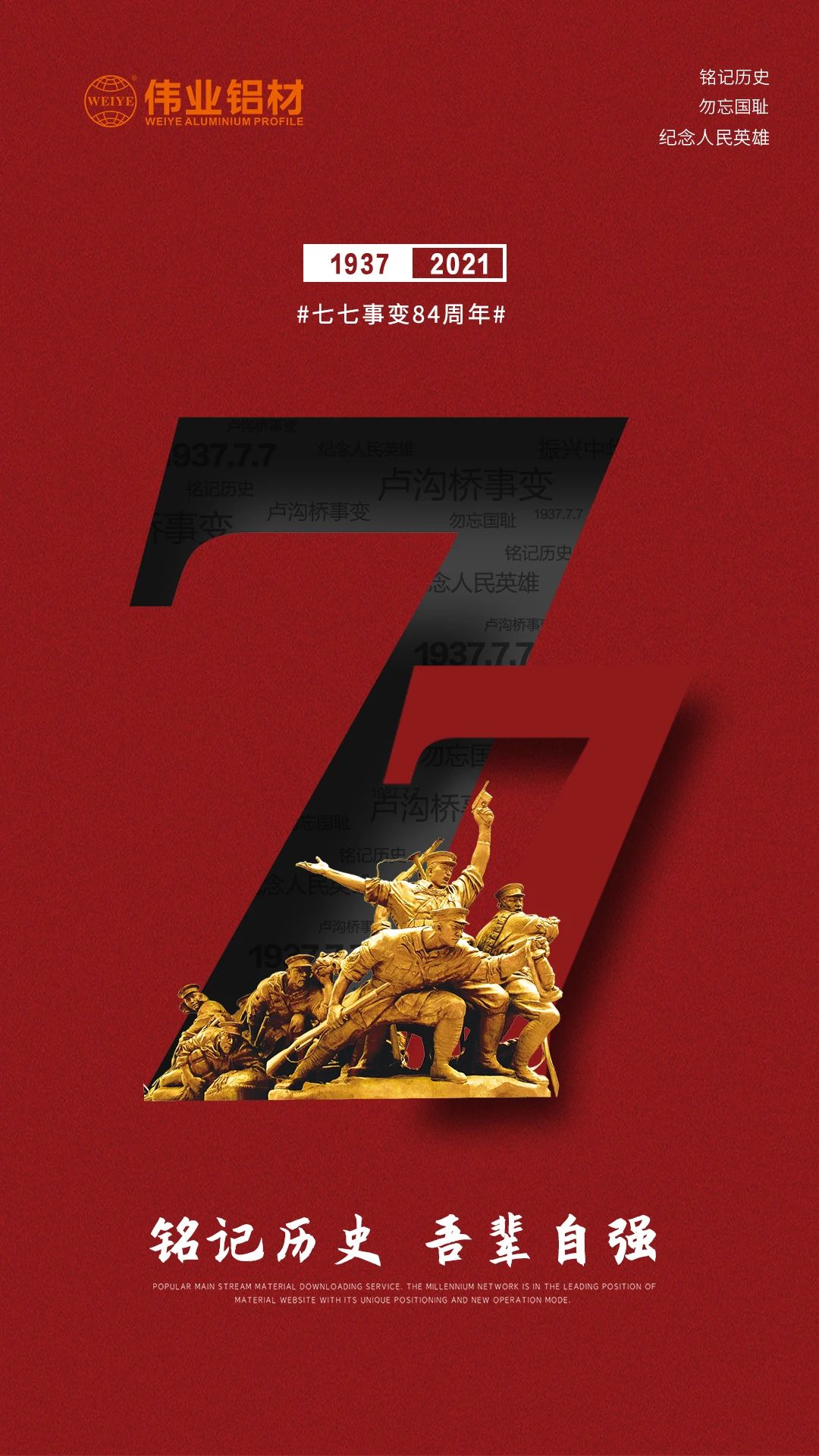 以史为鉴，面向将来 | 铭刻84年前的今天，珍视和平