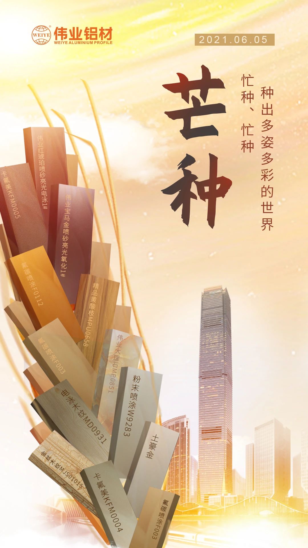 芒种 | 忙种、忙种，种出多姿多彩的世界
