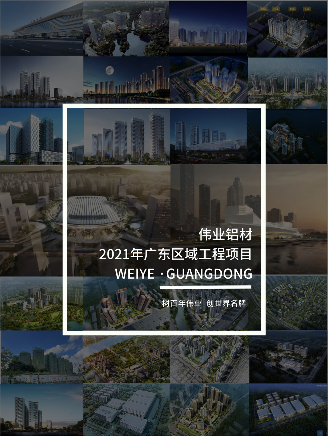 「9888拉斯维加斯·上新了」“建”证广东一门一窗一幕墙