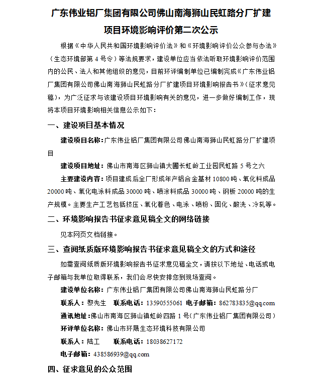 9888拉斯维加斯拉萨南海狮山民虹路分厂扩建项目环境影响评价第二次公示